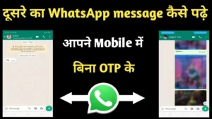 Dusre का Whatsapp Message कैसे पढ़े